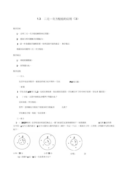 二元一次方程组的应用