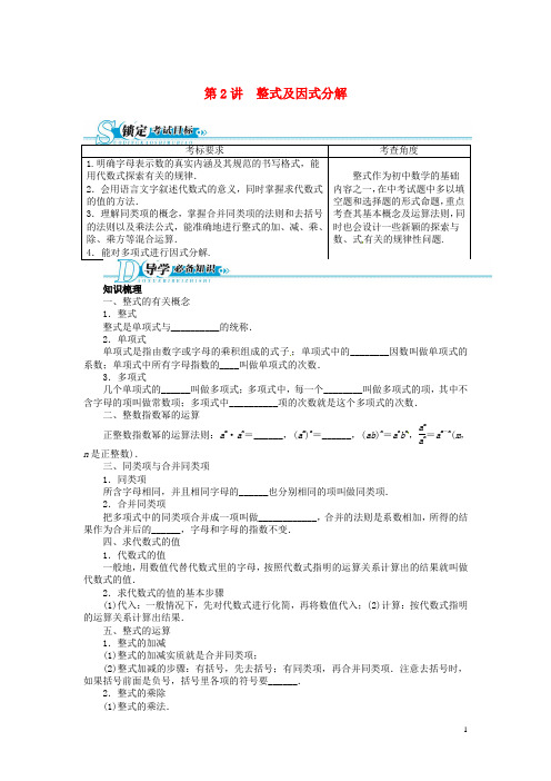 中考数学总复习 第2讲 整式及因式分解二次函数(基础讲