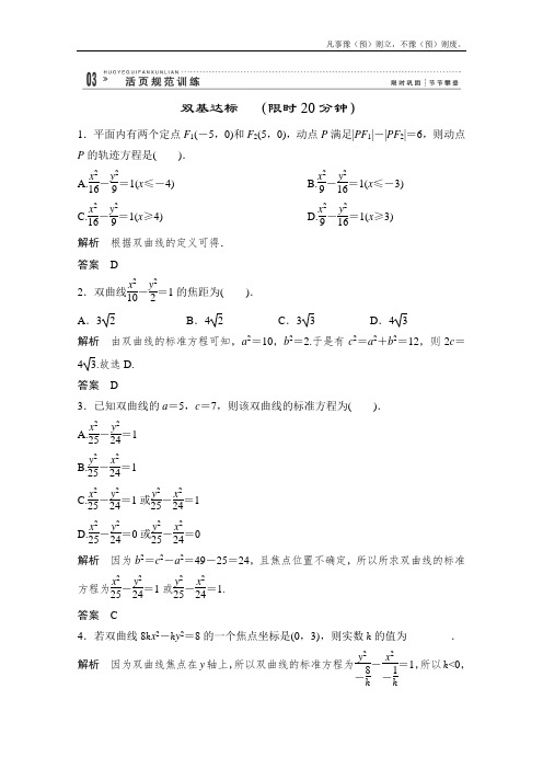 人教A版高中数学选修高二新课程双曲线及其标准方程评估训练新