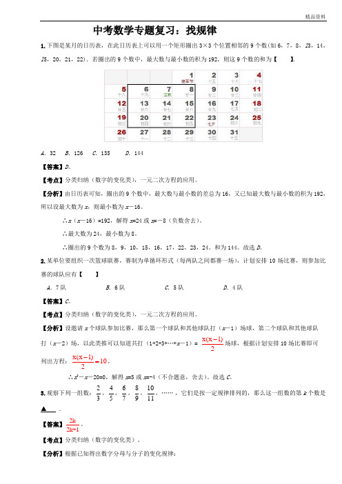 2020年中考数学找规律专题复习试题(带答案和解释)