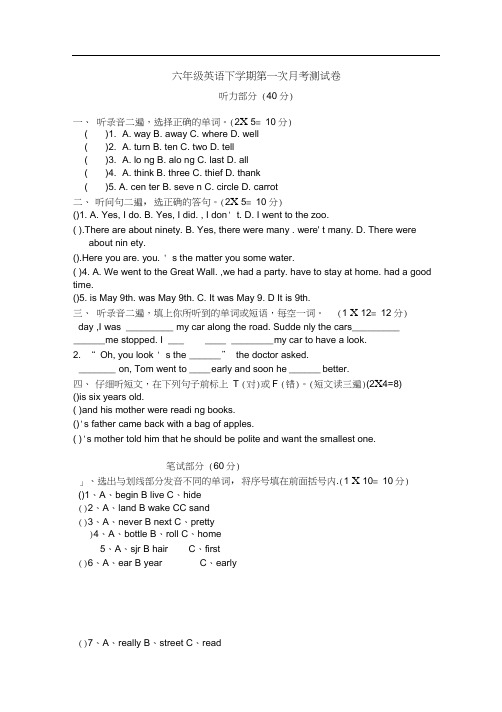 人教版六年级英语下学期第一次月考测试卷及答案