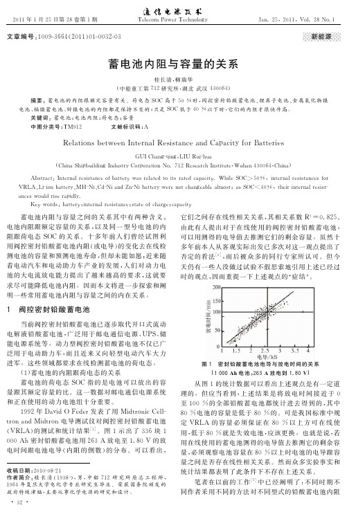 蓄电池内阻与容量的关系