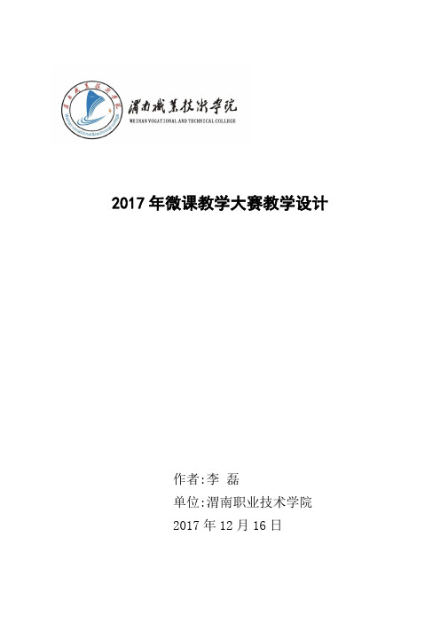 2017年微课教学大赛教学设计