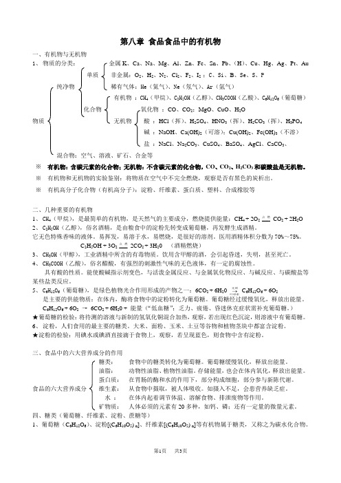 九年级(初三)化学 第八章食品食品中的有机物