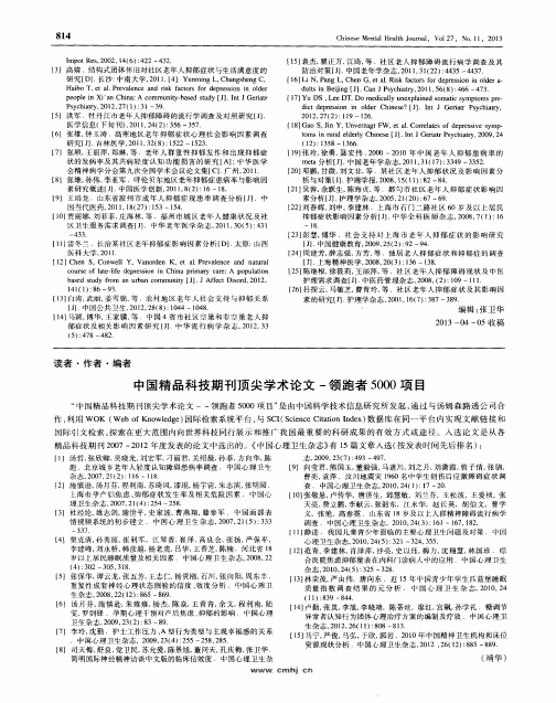 中国精品科技期刊顶尖学术论文-领跑者5000项目