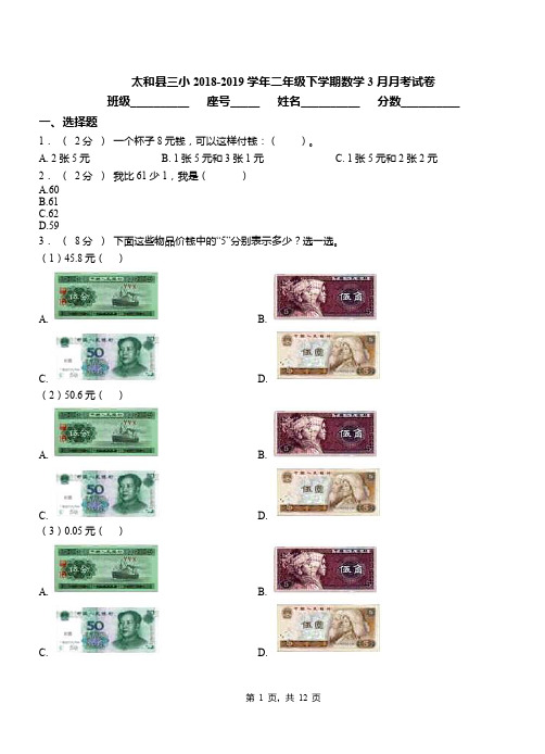 太和县三小2018-2019学年二年级下学期数学3月月考试卷