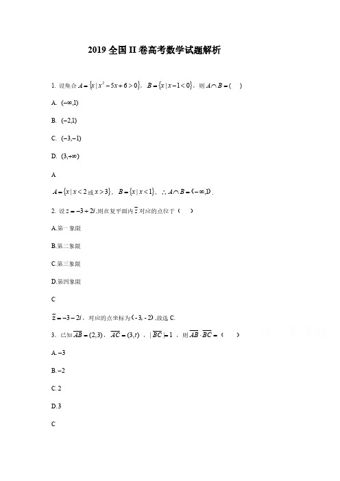 2019年高考全国二卷数学试题答案解析-全国二卷数学答案解析