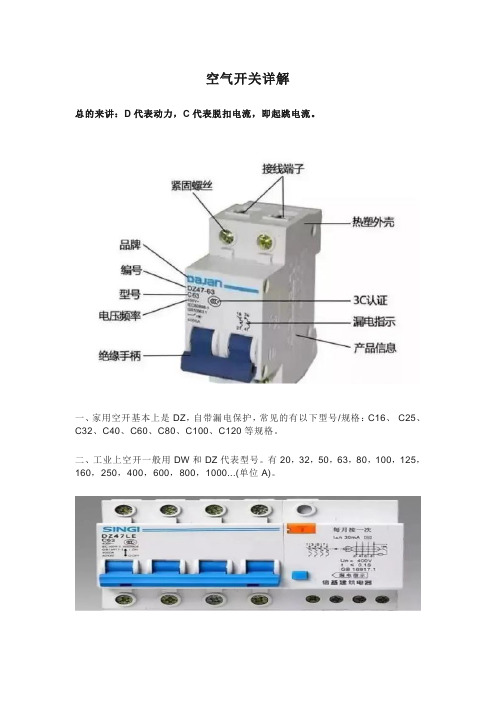 空气开关详解