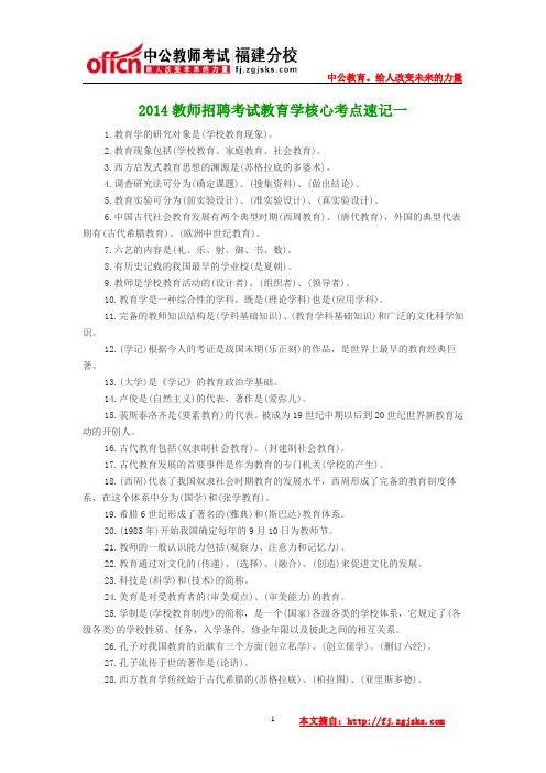 2014教师招聘考试教育学核心考点速记一