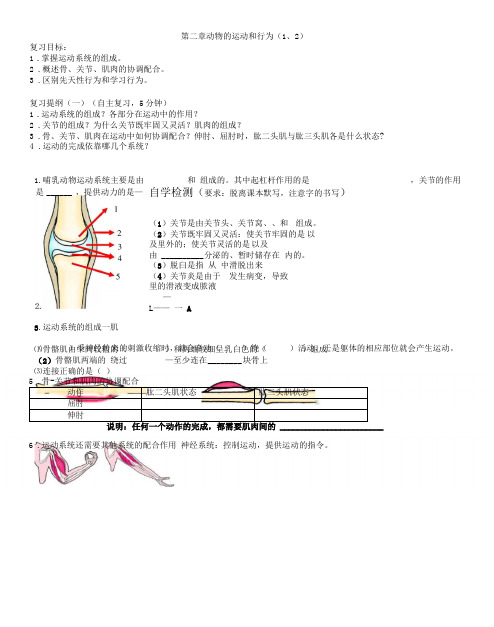 动物的运动和行为导学案