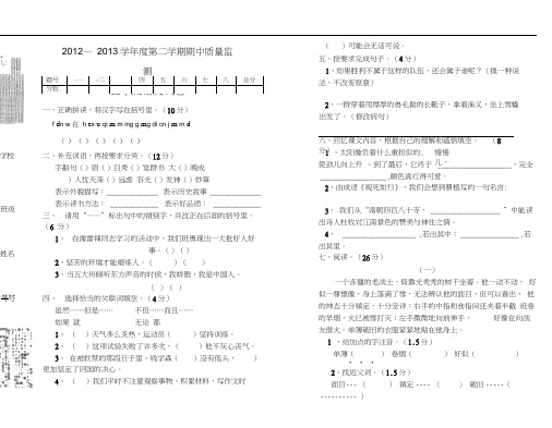 2012--2013年鄂教版五年级语文下册期中考试试卷