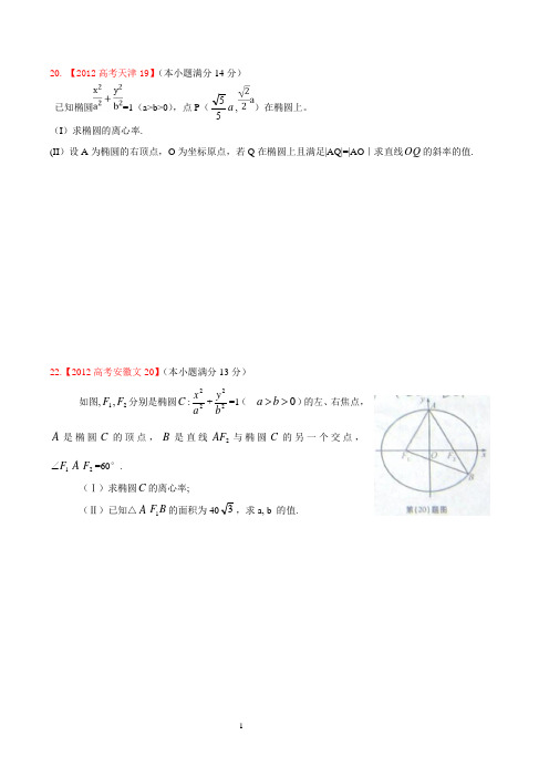 圆锥曲线文科高考习题含答案