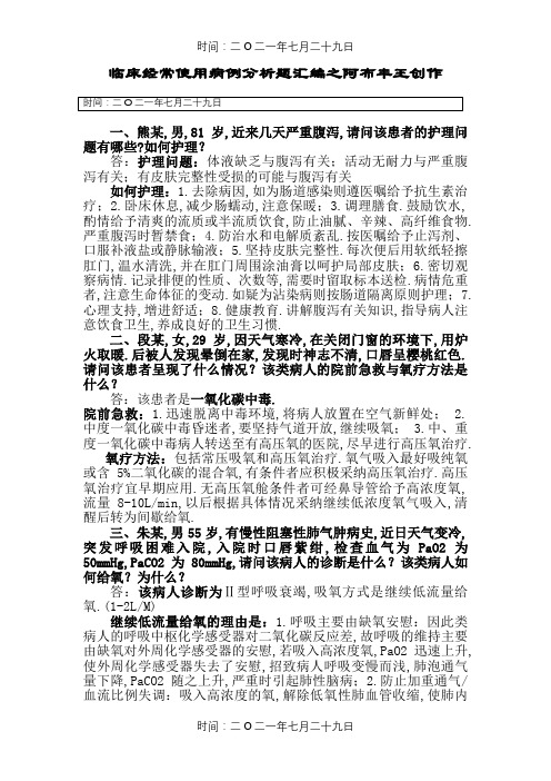 护理案例分析题及答案