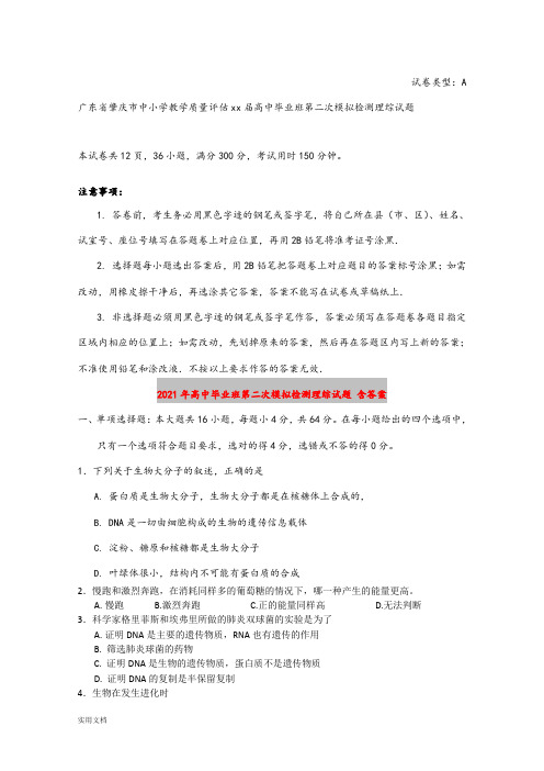 2021-2022年高中毕业班第二次模拟检测理综试题 含答案