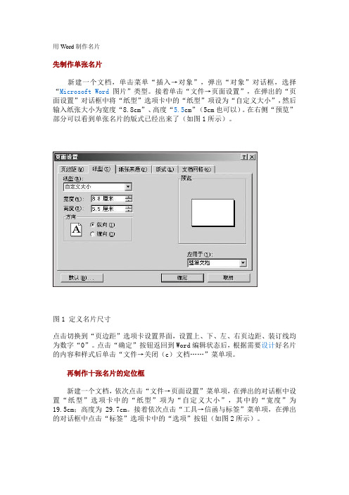 用Word制作名片