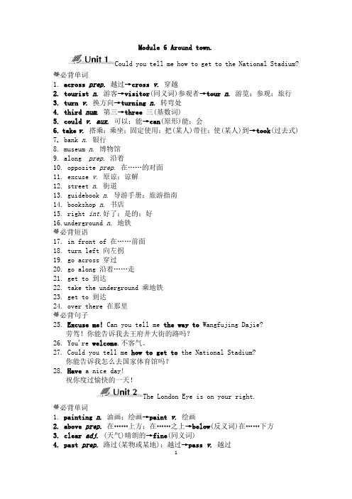 外研版七年级英语下册 Module 6-7模块知识点归纳