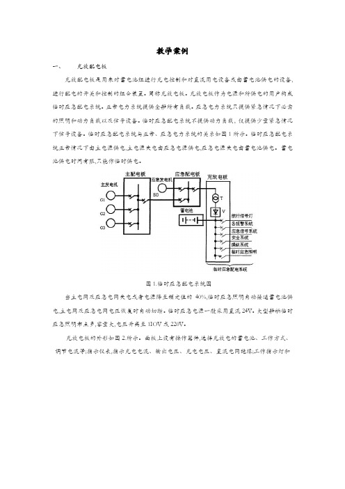 轮机模拟训练 教学案例2.1