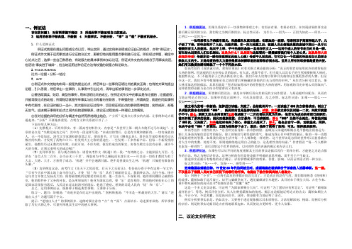 3议论文论证学案