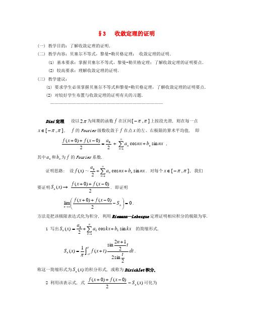 收敛定理的证明