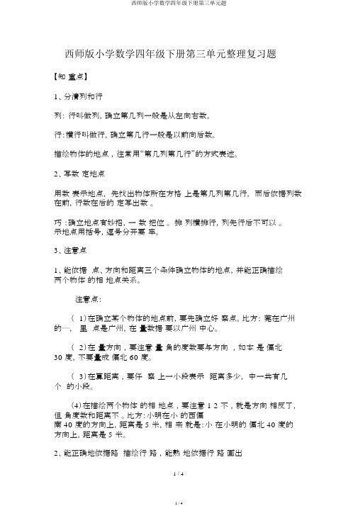 西师版小学数学四年级下册第三单元题