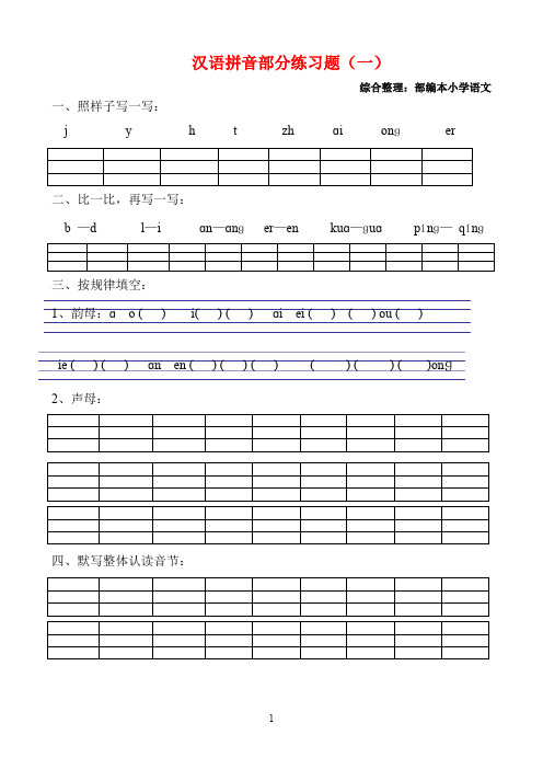 一年级语文拼音专项练习题