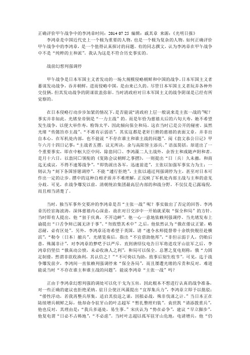 正确评价甲午战争中的李鸿章