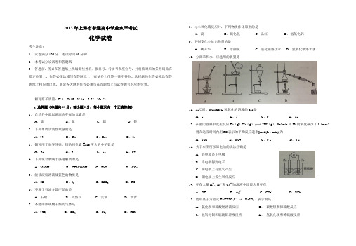 2013年上海高中化学学业水平考试卷含答案 2