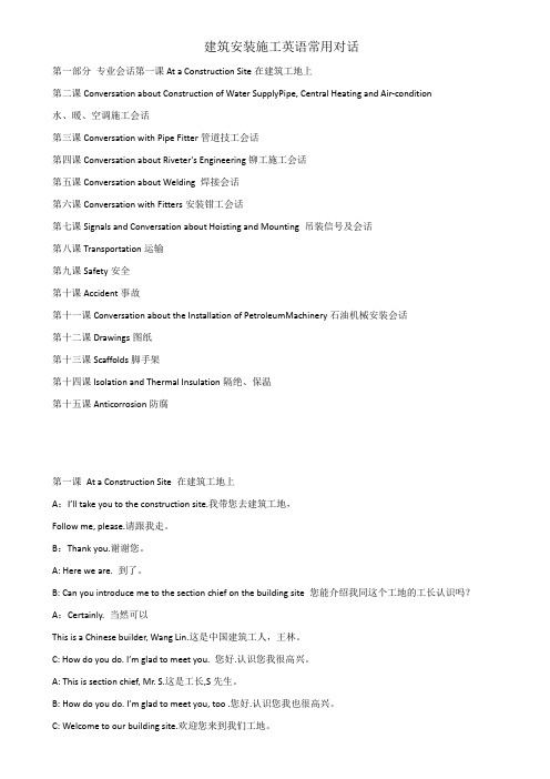 建筑施工英语常用对话
