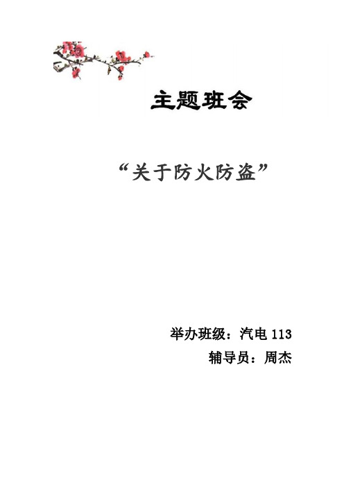 汽电11311月主题班会