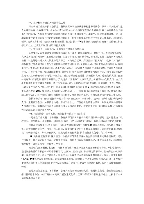 乡镇社区打击传销工作计划