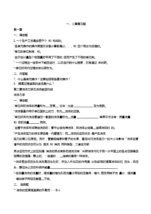 化工原理试题和答案.doc