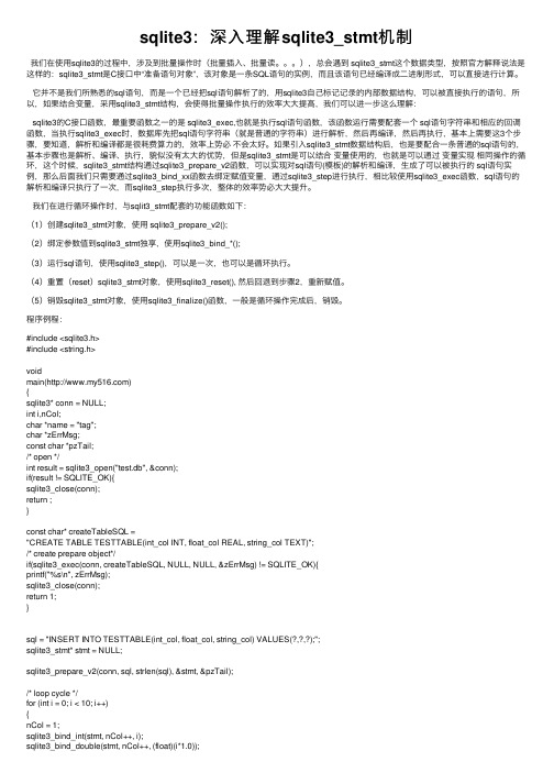 sqlite3：深入理解sqlite3_stmt机制