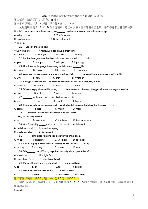 2012_北京高考英语试题_修正且附答案