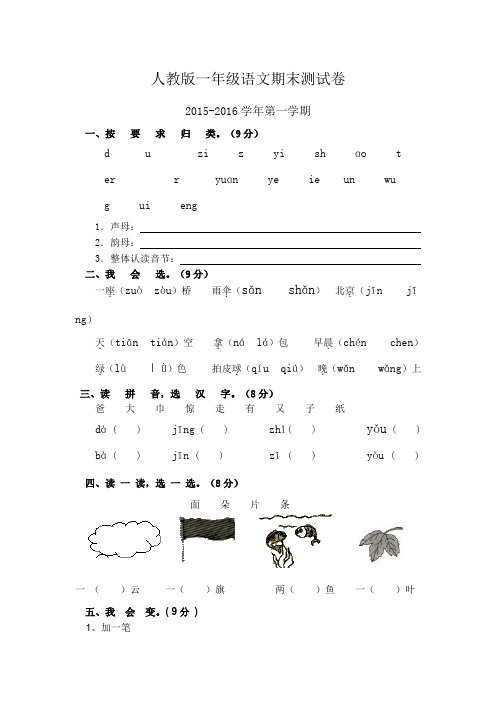 人教版一年级上册语文期末试卷5套(2018新教材)