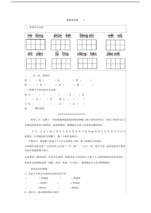 小学语文三年级基础知识、阅读理解暑假测试题带答案.docx