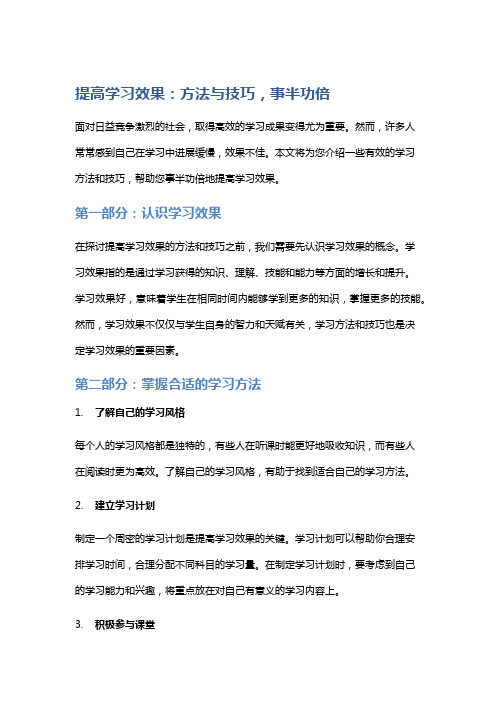 【学习】提高学习效果：方法与技巧,事半功倍