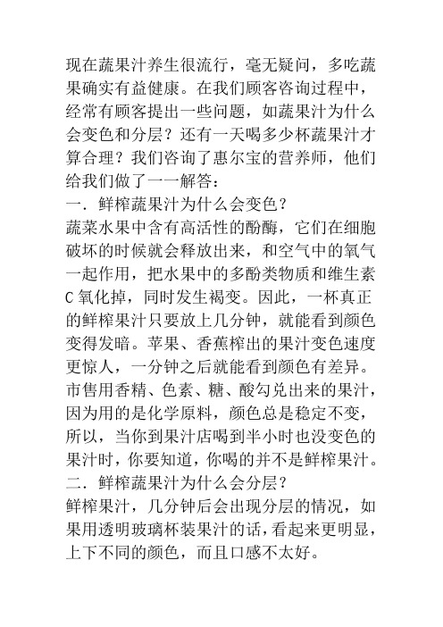 鲜榨果汁为什么会变色,为什么会分层?