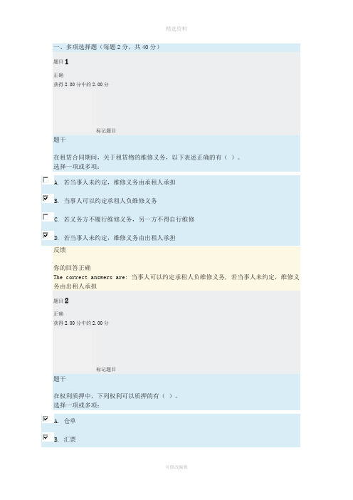 年国家开放大学合同法形考三参考答案