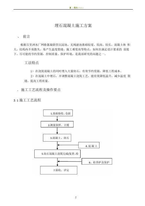 埋石混凝土施工工法