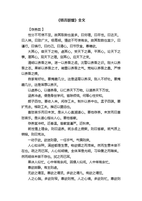 《格言联璧》全文