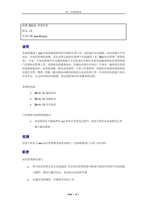 知识管理流程-收集信息