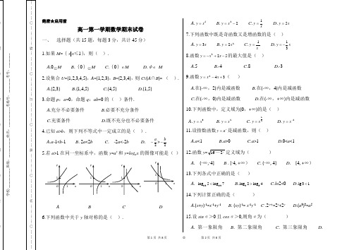 职业高中 高一第一学期数学期末试卷(含答案)