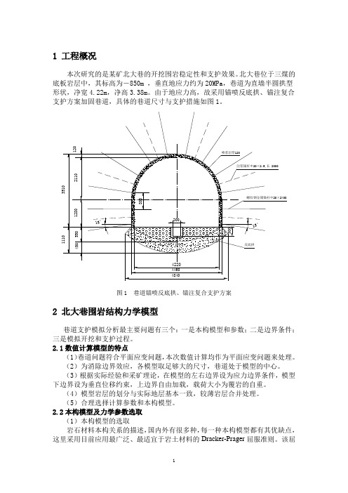 巷道ANSYS计算分析