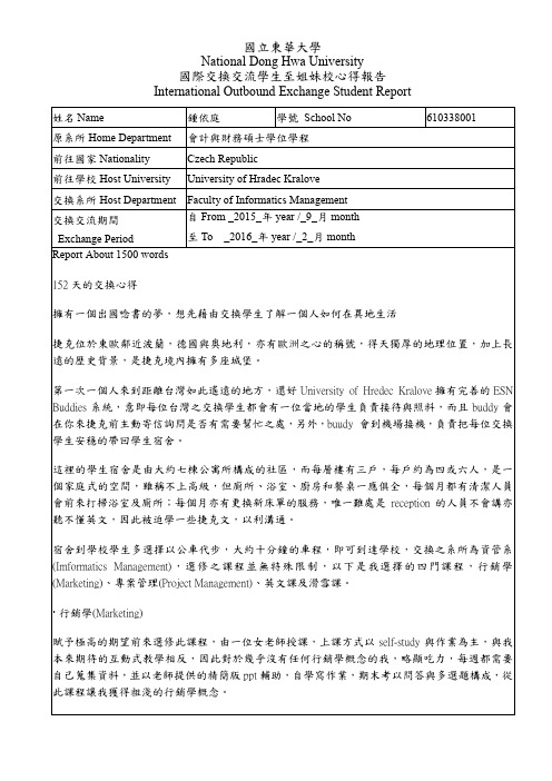 教育部补助国内大学校院博士班研究生出席国际会议报告