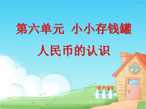 《小小存钱罐》PPT(上课用)3