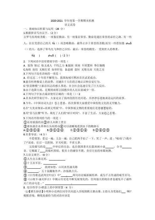 黑龙江省大庆市肇州县2020-2021学年第一学期期末检测九年级语文试卷(word版含答案)