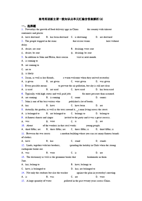 高考英语新主谓一致知识点单元汇编含答案解析(4)
