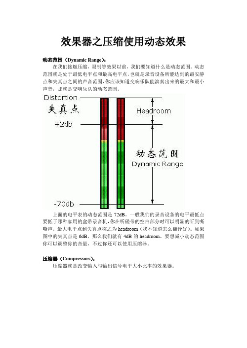 效果器之压缩使用动态效果