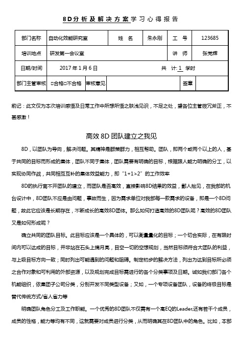 培训心得报告格式--8D分析及解决方案