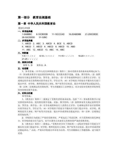 2011年教育类语文老师考试转正答案(中小学)